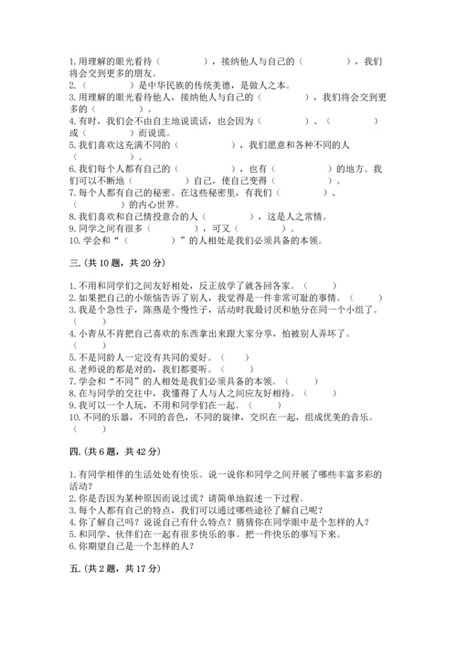 部编版道德与法治三年级下册第一单元 我和我的同伴 测试卷附答案.docx