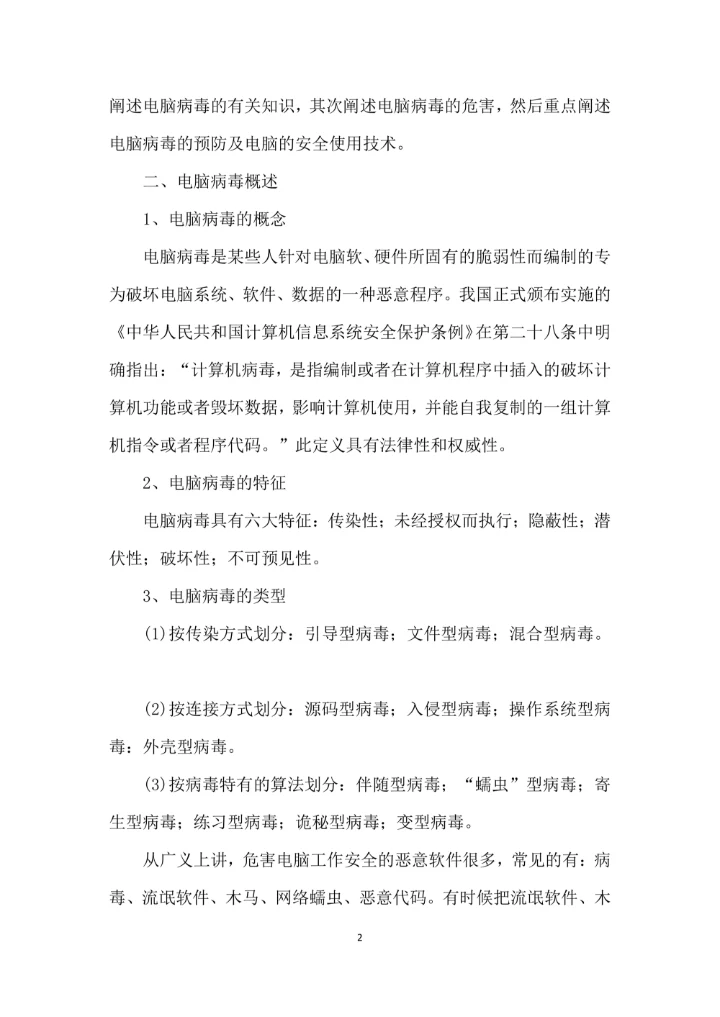 办公电脑的安全使用策略