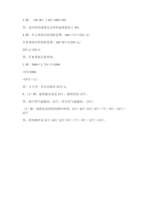 甘肃省【小升初】2023年小升初数学试卷完美版.docx