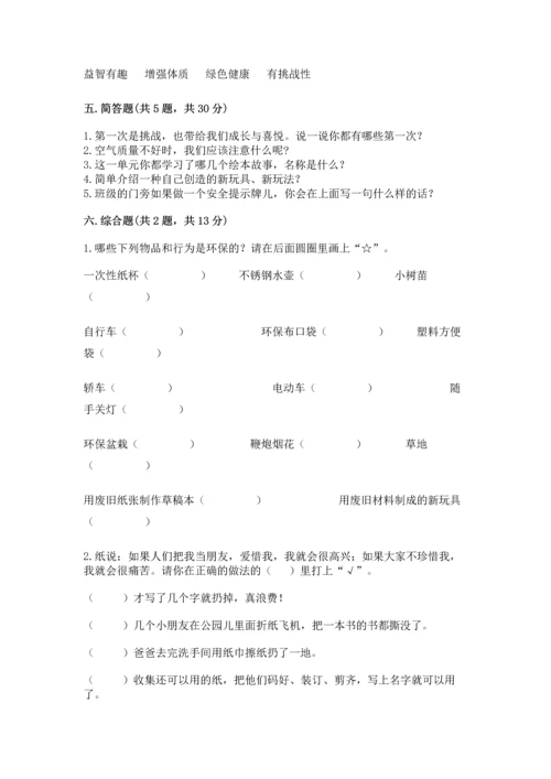 部编版二年级下册道德与法治 期末测试卷附完整答案（历年真题）.docx