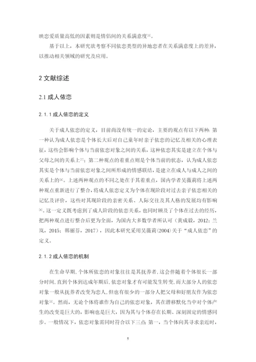 毕业论文-龙洁敏-201652302253.docx