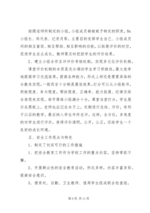 学校工作亮点和特色汇报材料 (2).docx
