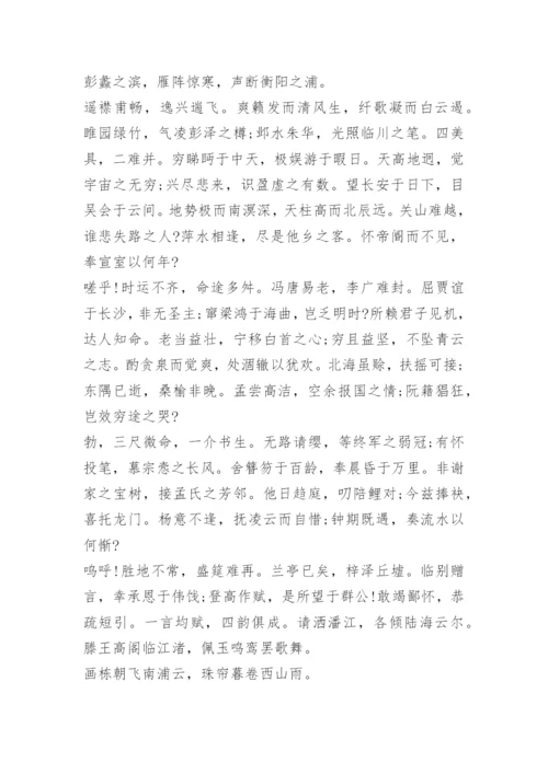 滕王阁序原文及翻译注释赏析.docx