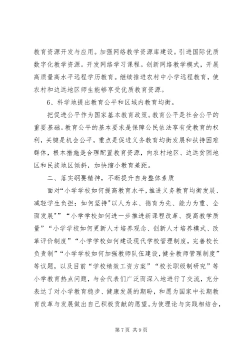 学习《教育纲要》心得体会 (10).docx