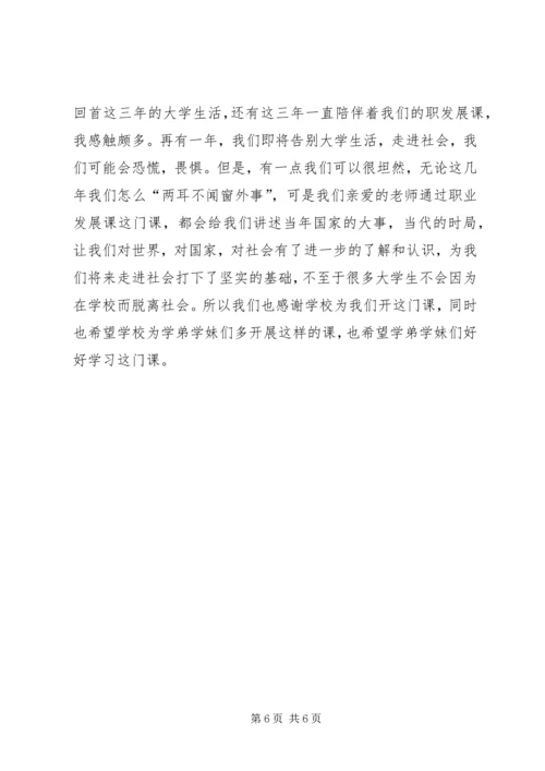 学习形势政策课的收获与感想 (2).docx