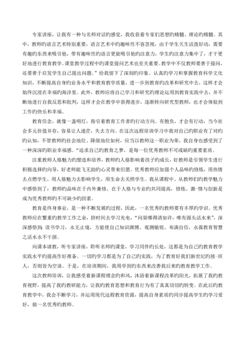 教师培训总结.docx