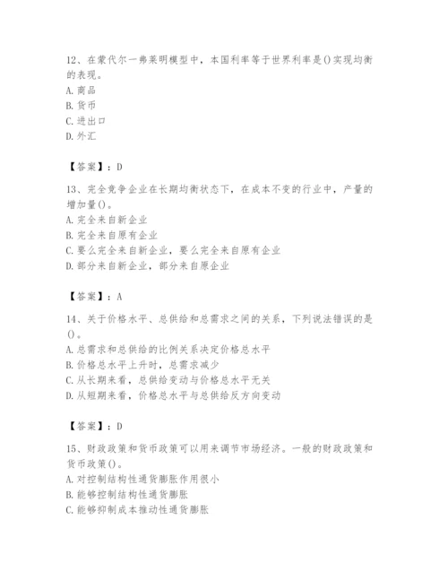2024年国家电网招聘之金融类题库附答案【黄金题型】.docx