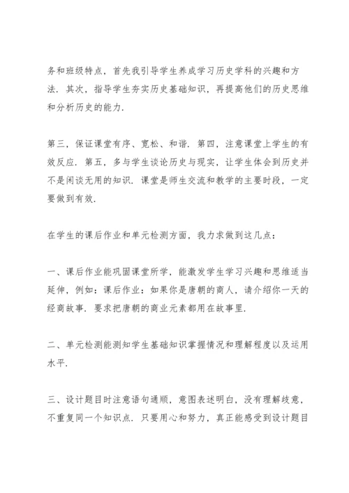 初中历史教师期末教学工作总结范文.docx