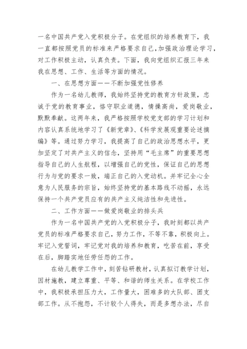 幼儿教师入党思想汇报2023.docx