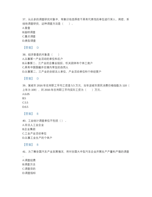 2022年河南省统计师之初级统计工作实务高分预测提分题库(精品带答案).docx