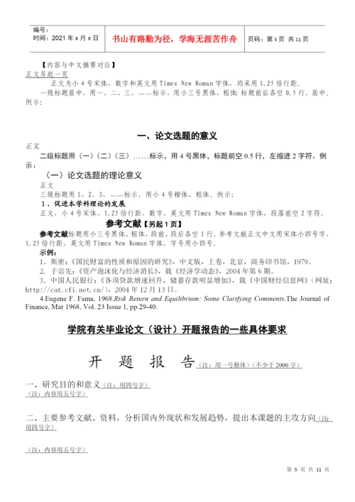 毕业论文考核要求.docx