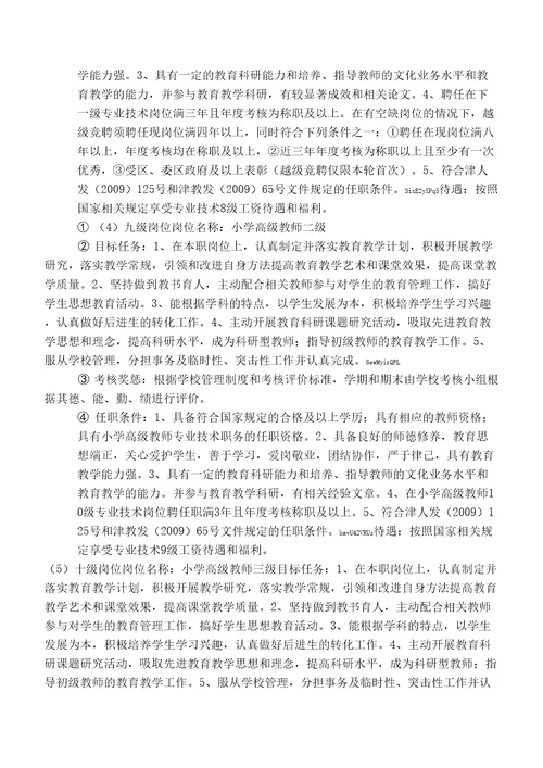 事业单位岗位聘用实施方案