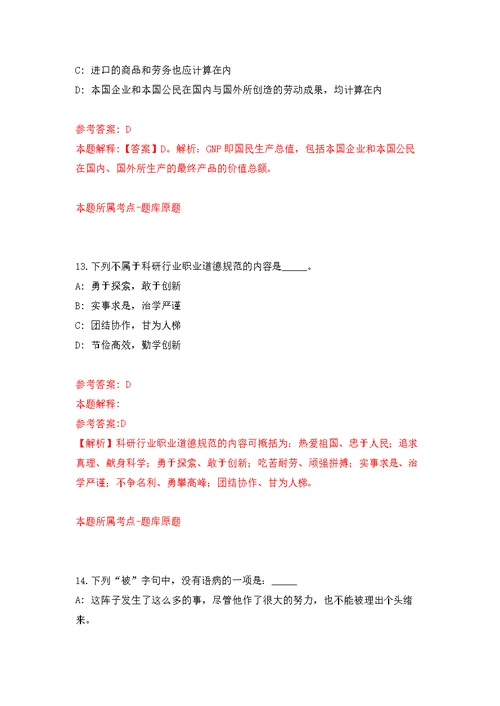 珠海高新技术产业开发区党群工作部公开招考2名人才政策研究专员模拟训练卷（第9次）