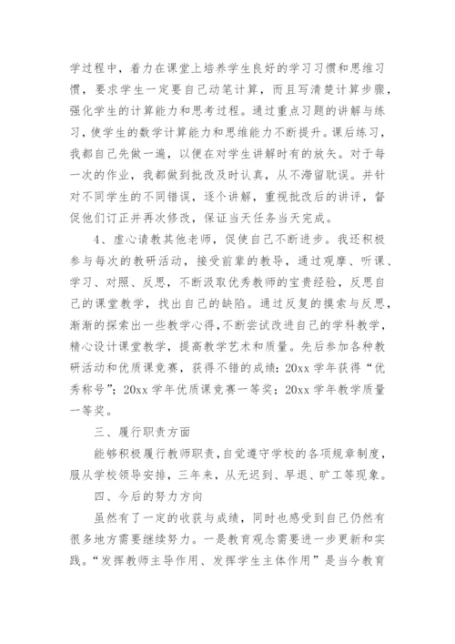 教师职称认定申请书.docx