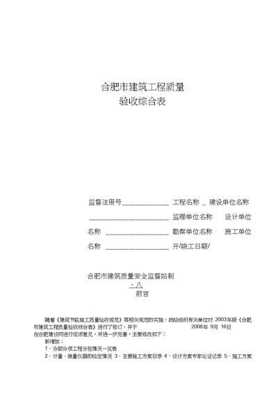 合肥市建筑工程质量验收综合表最新