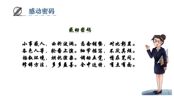 九年级语文下册第四单元写作：修改润色 课件(共35张PPT)