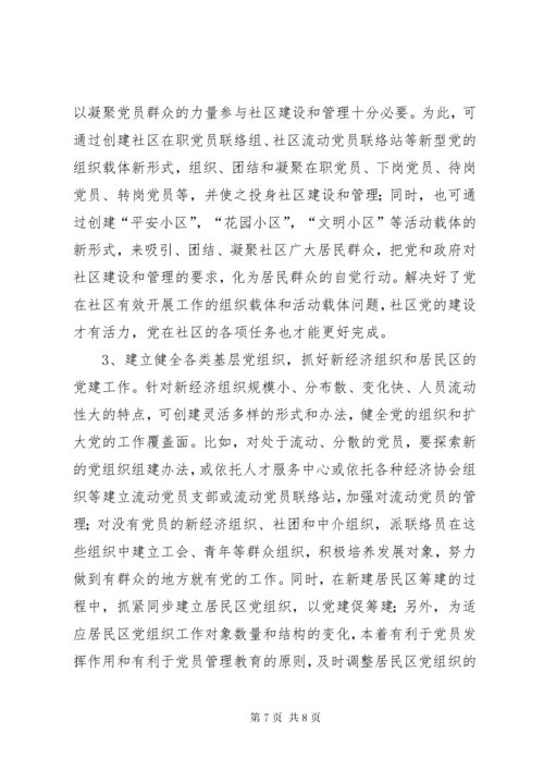 浅谈现代社区建设存在问题及对策 (3).docx