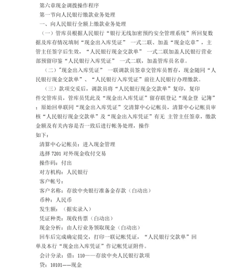 银行现金营运管理办法.docx
