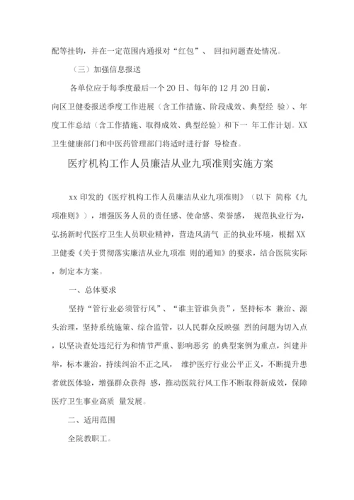 医院工作人员廉洁从业工作实施方案.docx