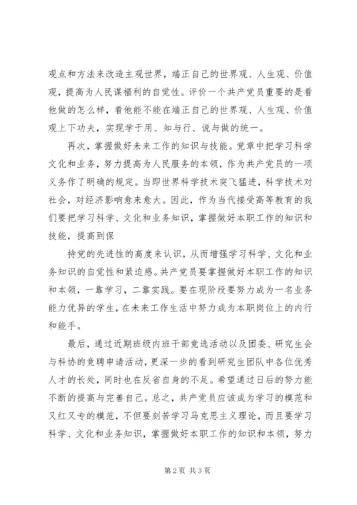 思想汇报：不断提高自己[小编推荐] (4).docx