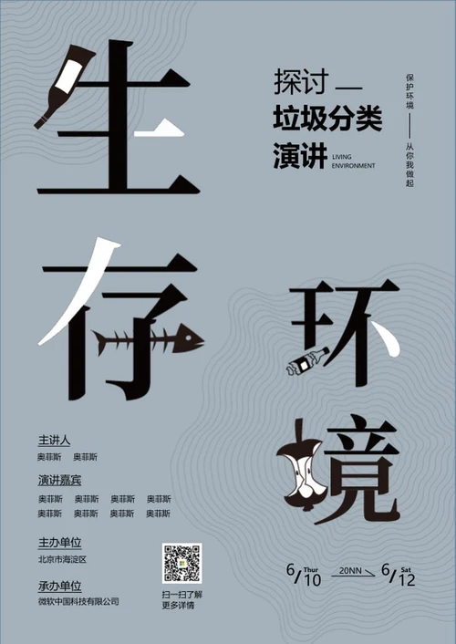 蓝灰色简约生存环境word模板