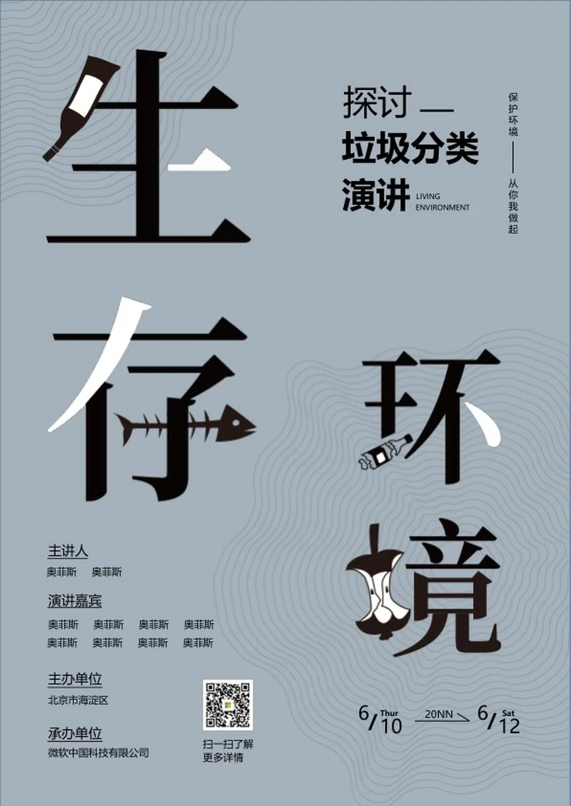 蓝灰色简约生存环境word模板