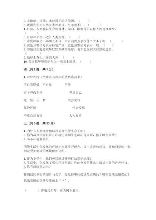 六年级下册道德与法治第二单元 爱护地球 共同责任 测试卷精品（含答案）.docx