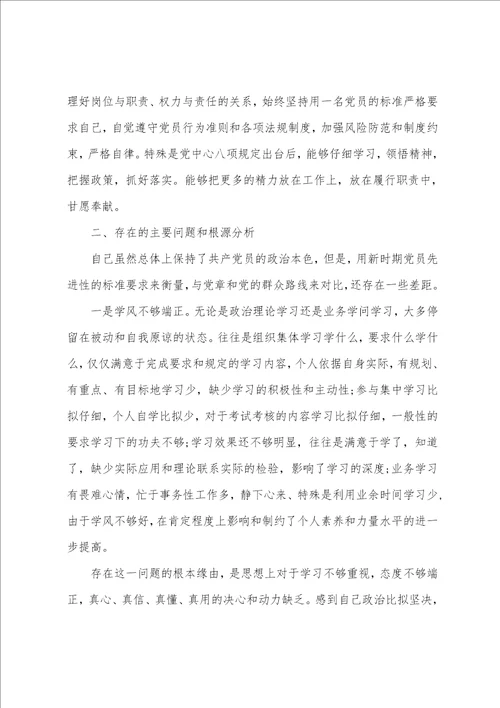 2023年党员批评与自我批评个人剖析材料范文3篇