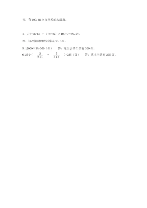 沪教版小学数学六年级下册期末检测试题（word）.docx