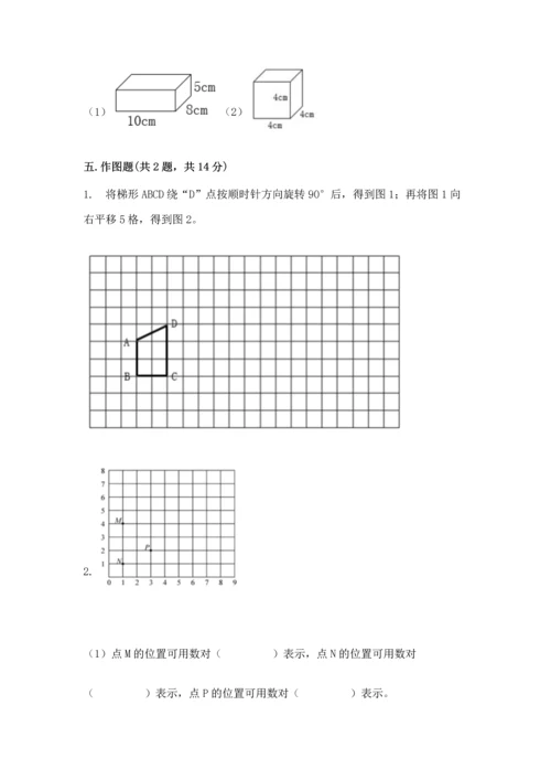 人教版五年级下册数学期末测试卷含答案（实用）.docx