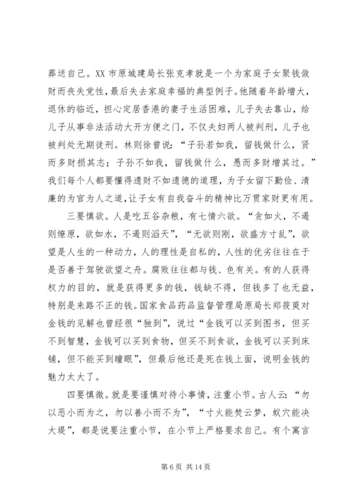 煤业公司“反腐倡廉教育宣传月”廉政党课讲稿.docx