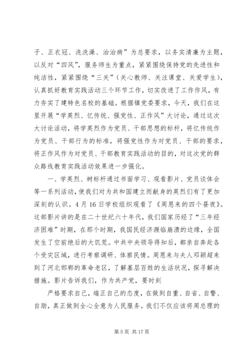 学英烈、忆传统、强党性.docx