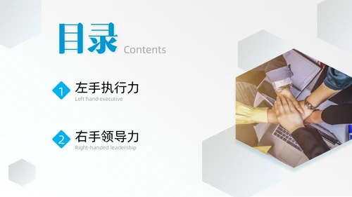 蓝色简约商务实拍风领导力与执行力企业管理员工培训PPT