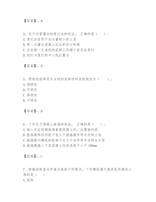2024年一级建造师之一建建筑工程实务题库【考试直接用】.docx