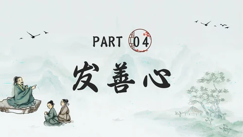 浅色古风道德讲堂六个主题PPT模板宣传PPT动态PPT