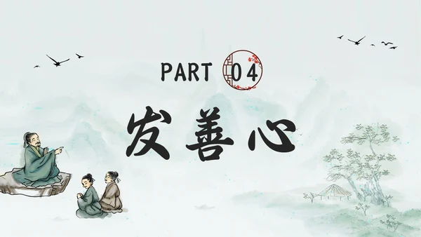 浅色古风道德讲堂六个主题PPT模板宣传PPT动态PPT