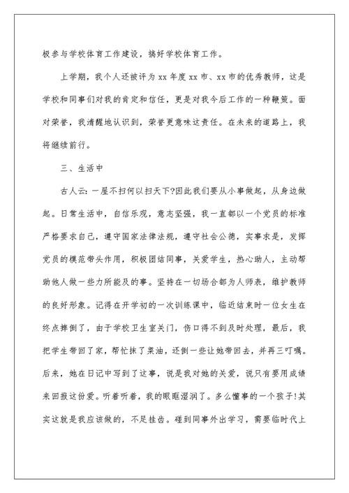 教师第二季度思想汇报范文