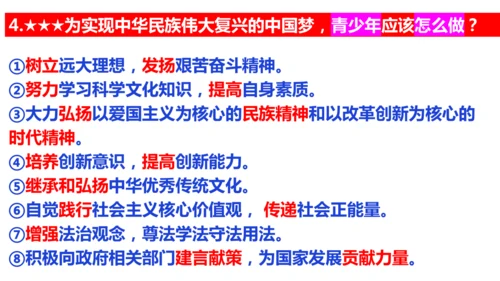 第四单元 和谐与梦想（单元复习课件）-【上好课】2024-2025学年九年级道德与法治上册同步精品课