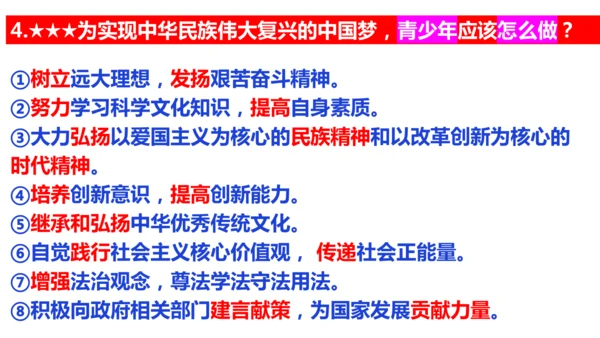 第四单元 和谐与梦想（单元复习课件）-【上好课】2024-2025学年九年级道德与法治上册同步精品课
