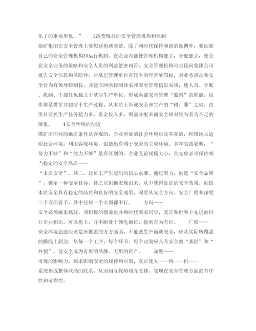 【精编】《安全管理论文》之浅谈徐州矿务集团的本质安全与品牌意识.docx