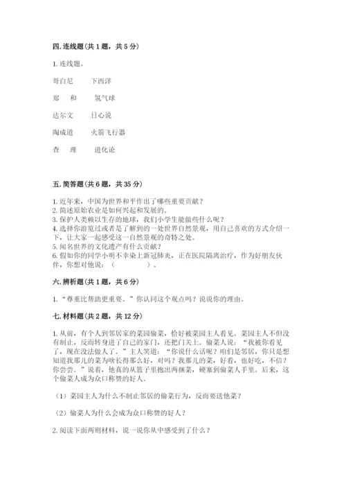 部编版六年级下册道德与法治期末测试卷（考点梳理）.docx