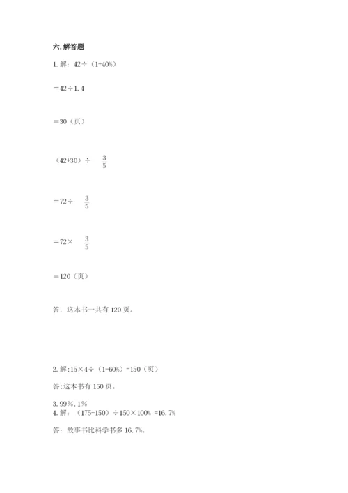 人教版数学六年级上册期末考试卷含答案（预热题）.docx