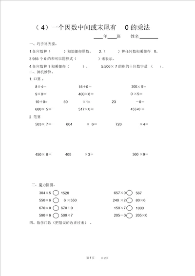 三年级上一个因数中间或末尾有0的乘法练习题