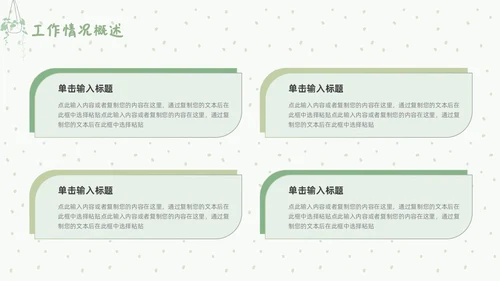 绿色简约小清新幼儿园工作汇报PPT模板