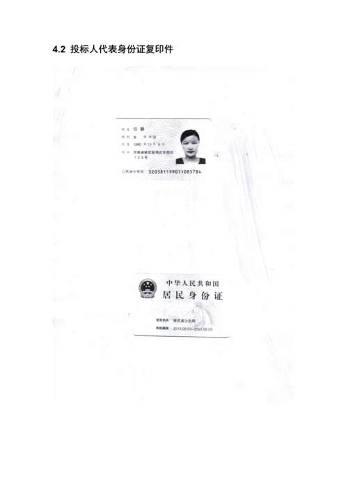 图书馆运维服务项目投标文件模板.docx