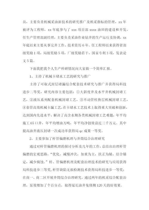 技师述职报告(合集15篇).docx