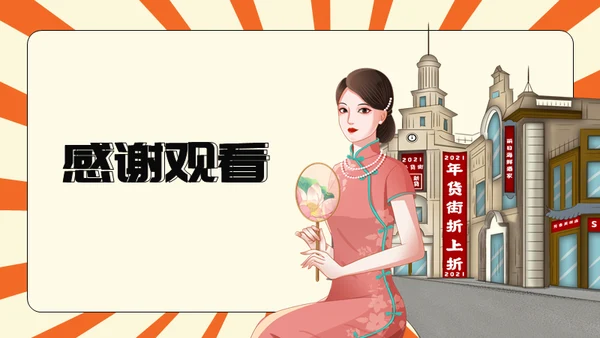 民国风老上海风情商业街通用PPT模板