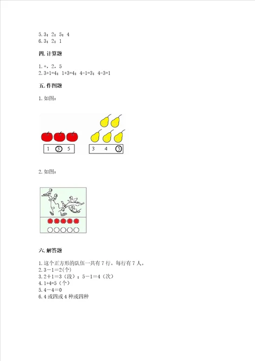 一年级上册数学期中测试卷附完整答案典优