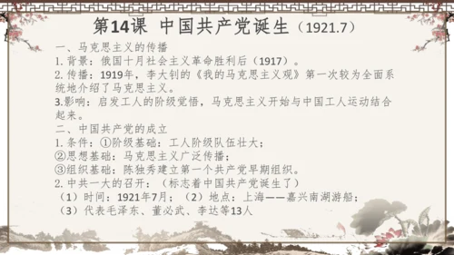 2024-2025学年部编版八年级上册历史知识点