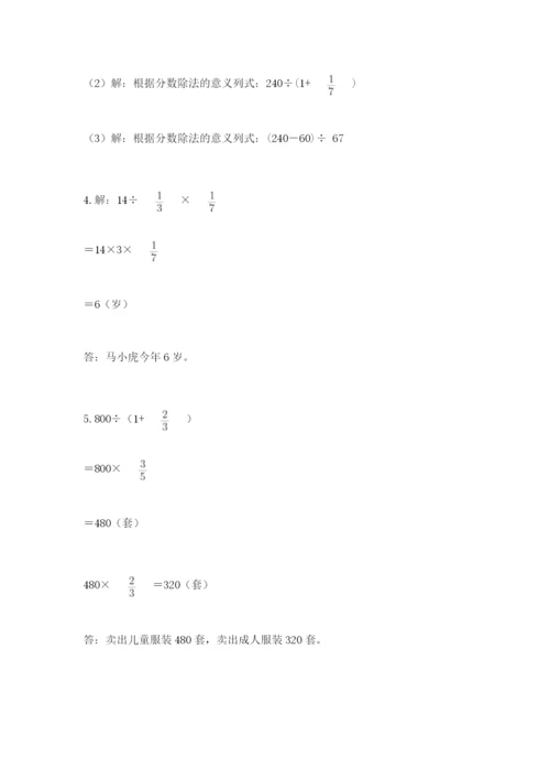冀教版五年级下册数学第六单元 分数除法 测试卷附答案（考试直接用）.docx
